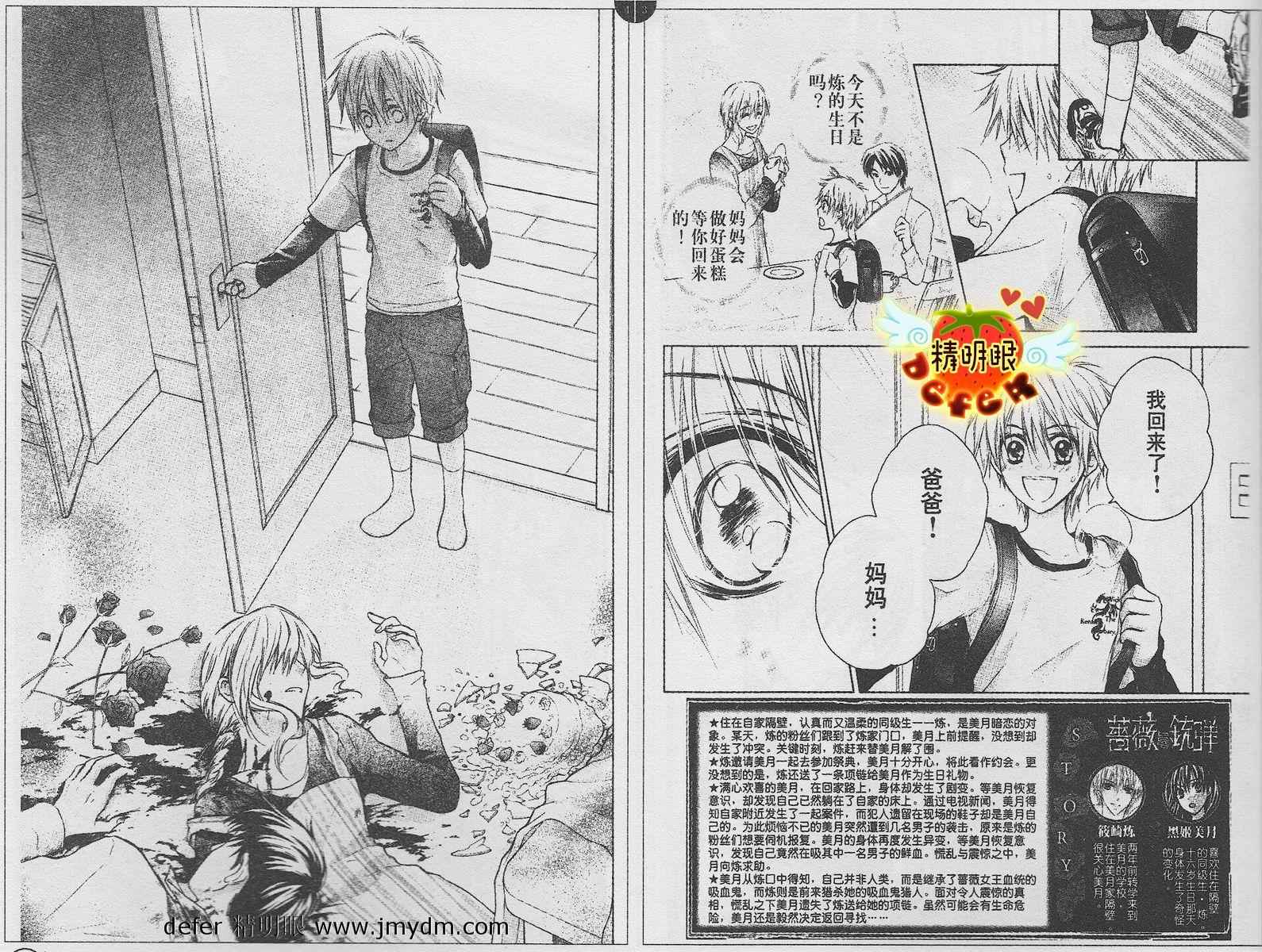 蔷薇&铳弹第4话图