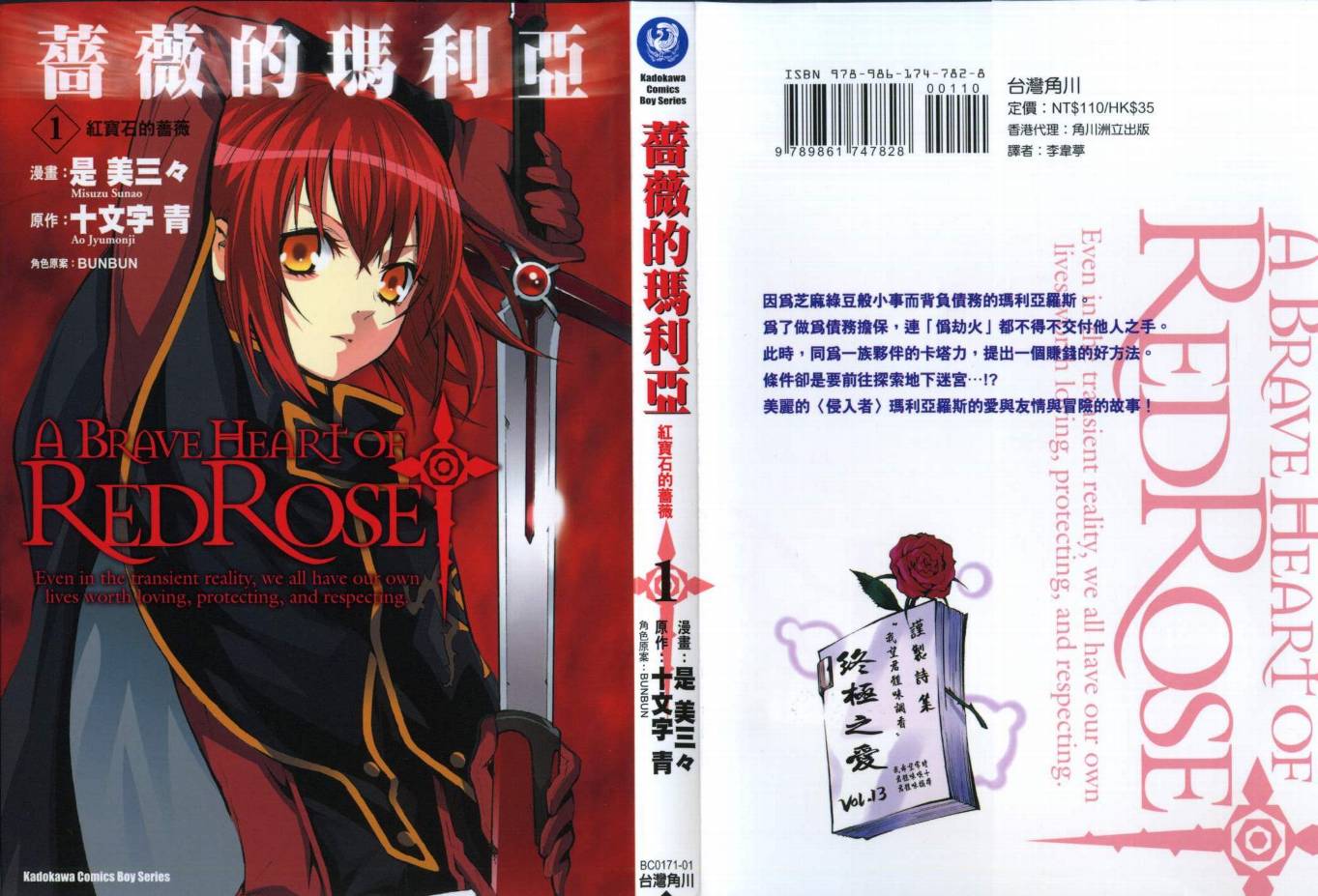 蔷薇之玛利亚第1卷图