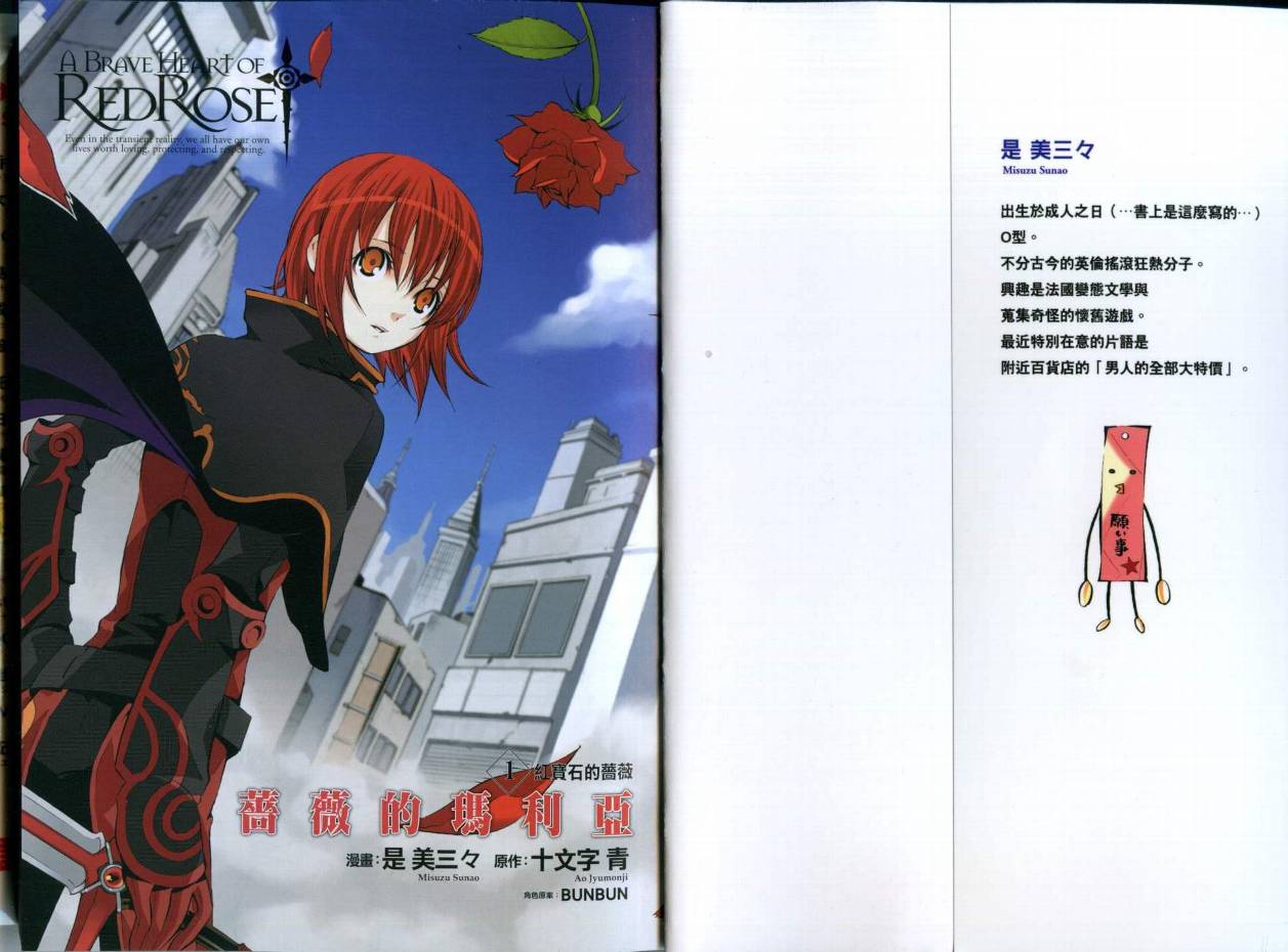 蔷薇之玛利亚第1卷图