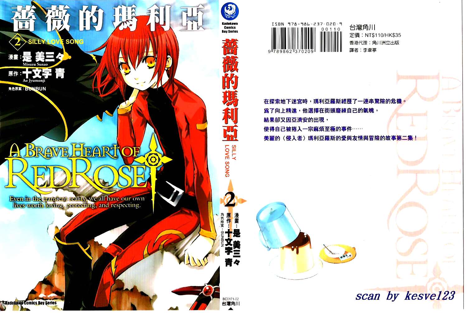 蔷薇之玛利亚第2卷图