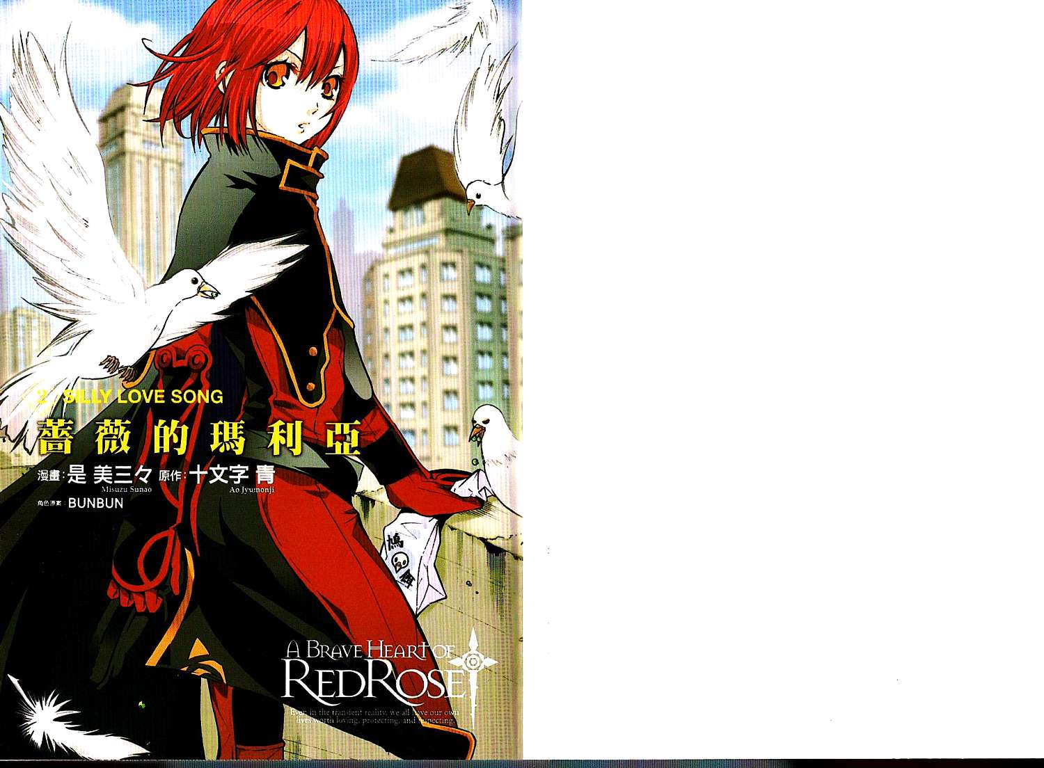 蔷薇之玛利亚第2卷图