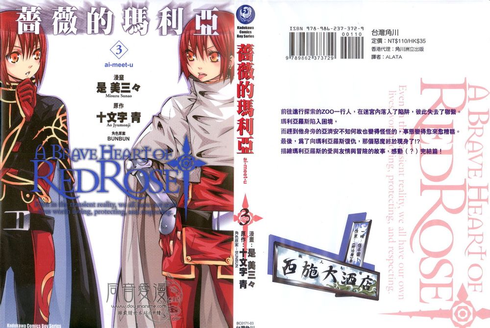 蔷薇之玛利亚第3卷图