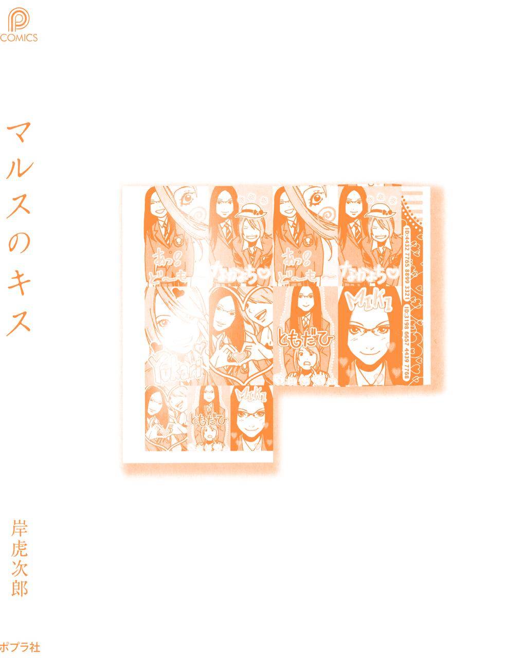 亲吻战神第1话图