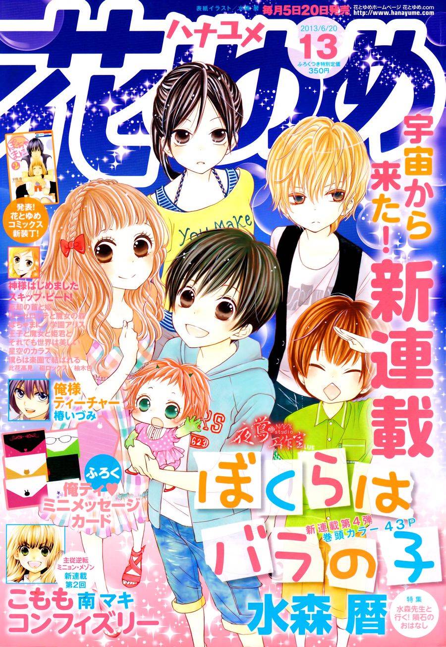 蔷薇之子的我们第1话图