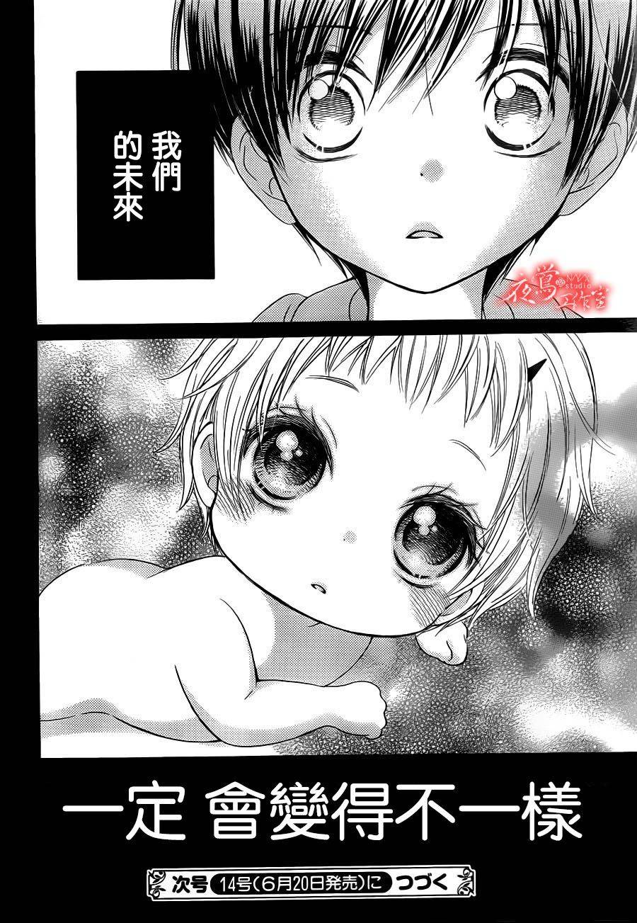 蔷薇之子的我们第1话图