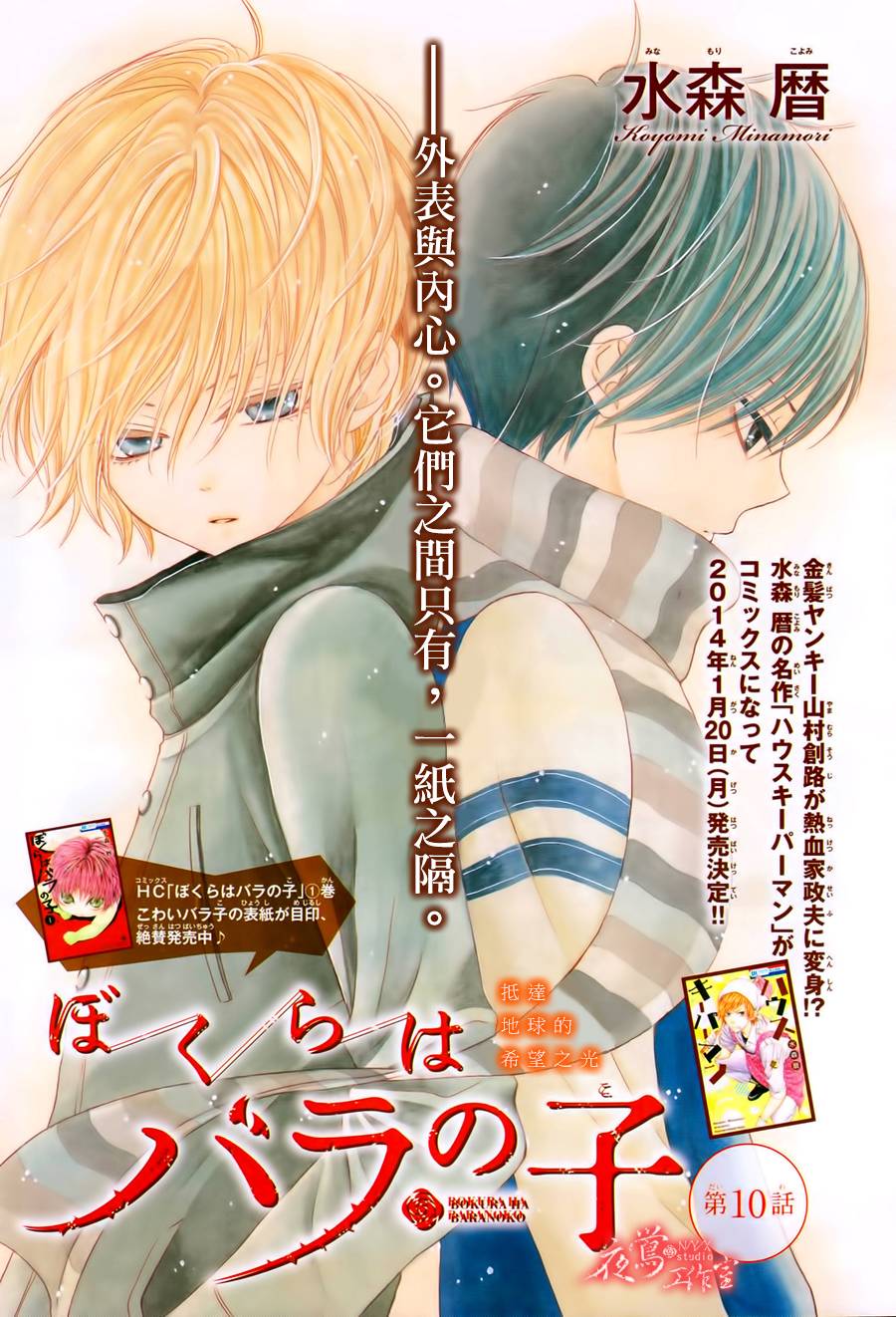 蔷薇之子的我们第10话图