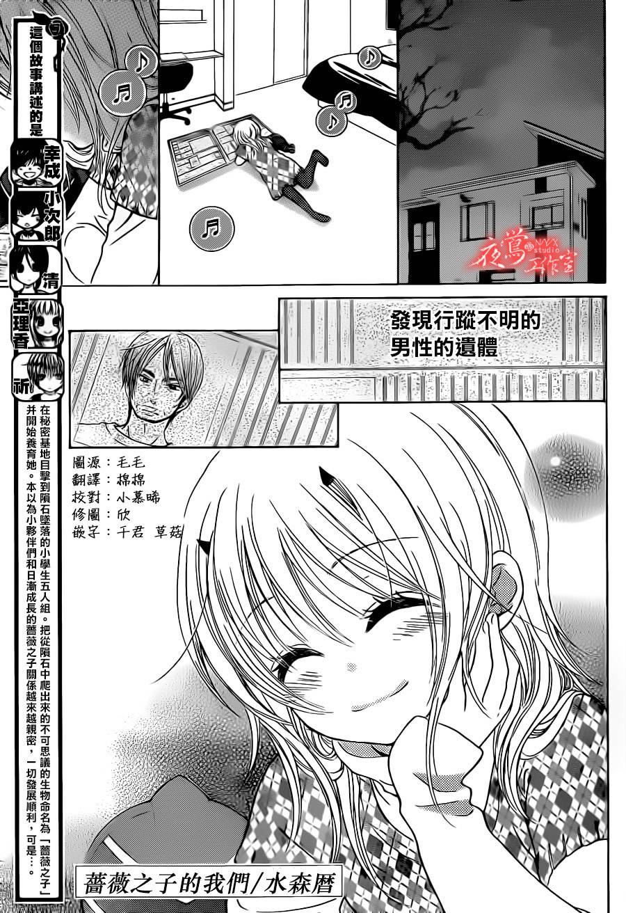 蔷薇之子的我们第11话图