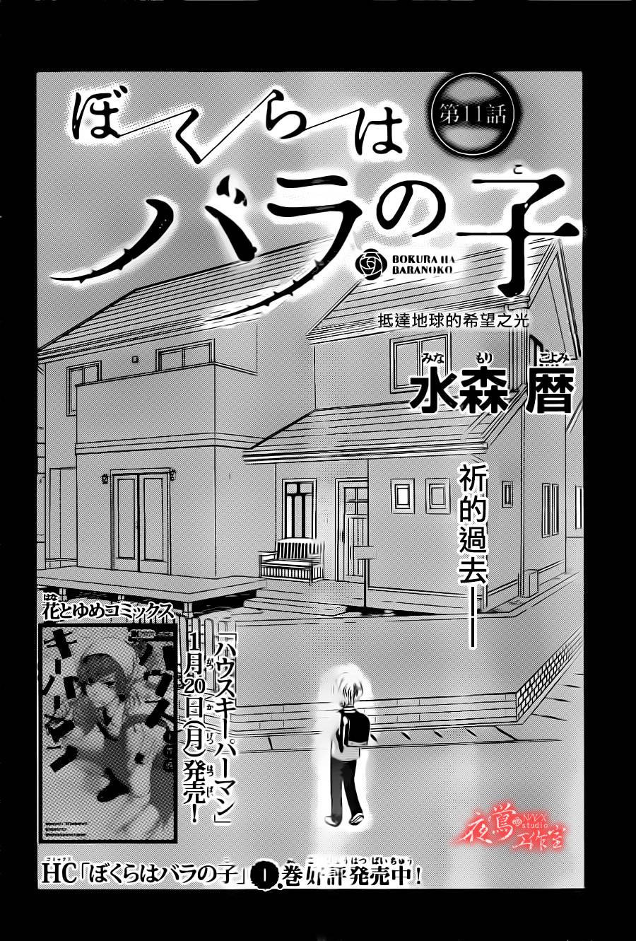 蔷薇之子的我们第11话图