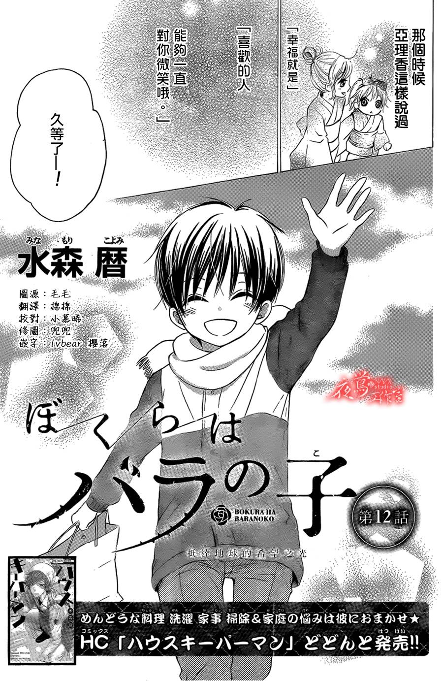 蔷薇之子的我们第12话图