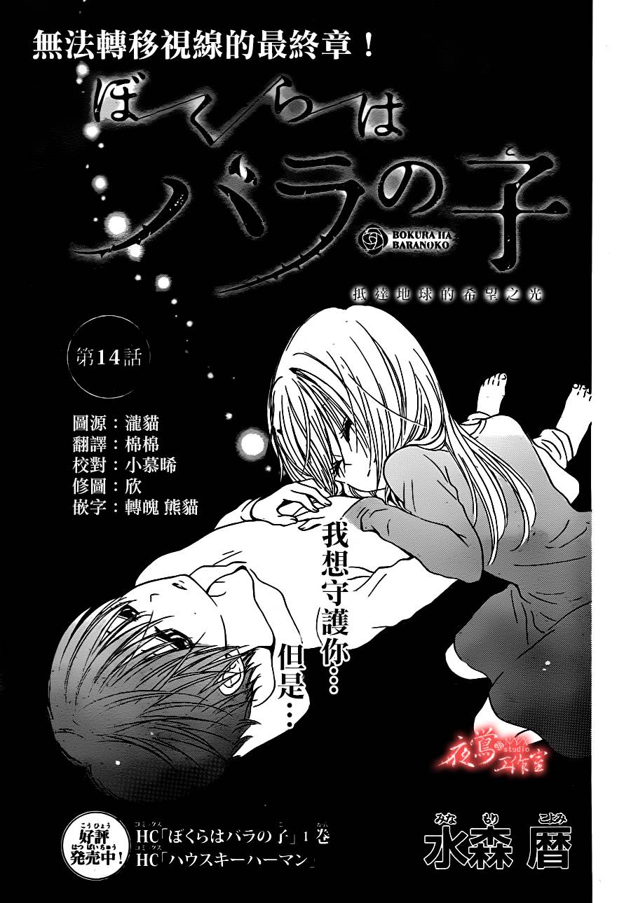 蔷薇之子的我们第14话图