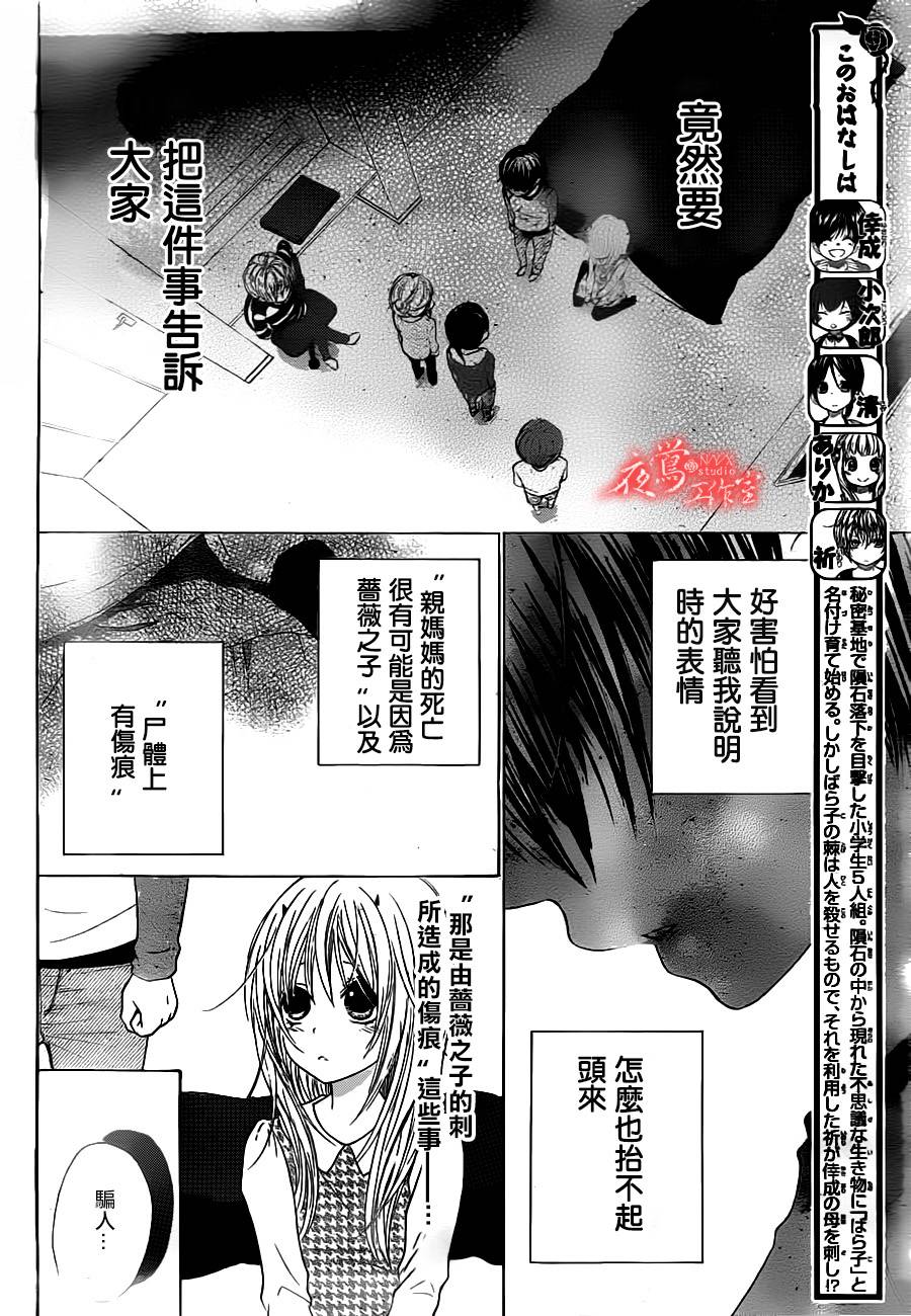 蔷薇之子的我们第14话图