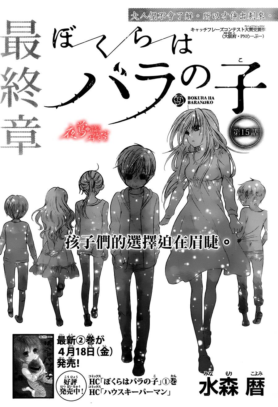 蔷薇之子的我们第15话图