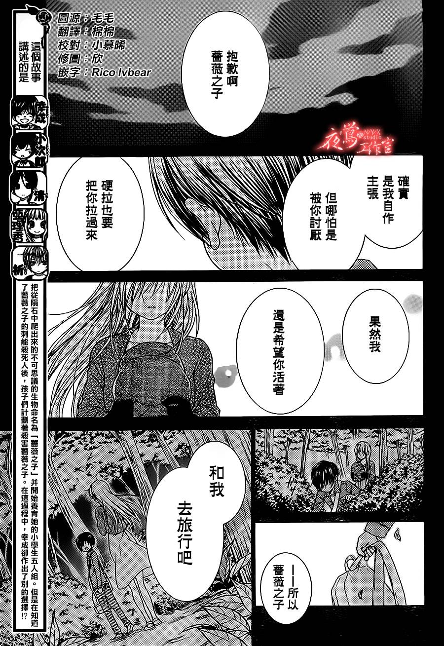 蔷薇之子的我们第16话图