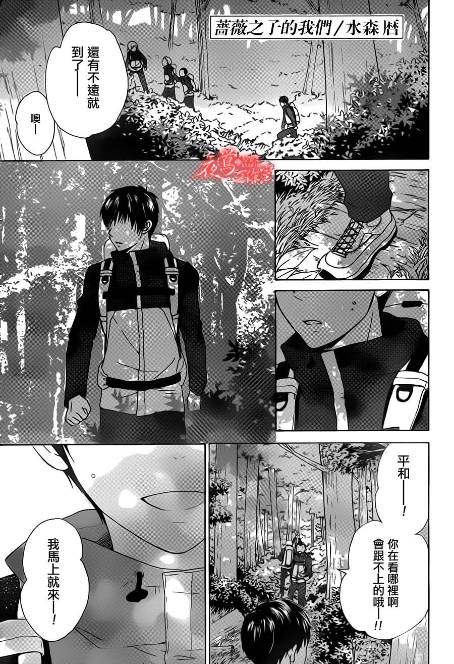 蔷薇之子的我们第17话图