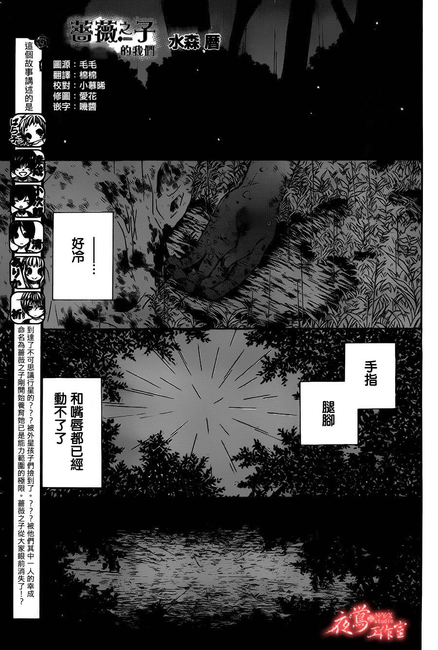 蔷薇之子的我们第18话图