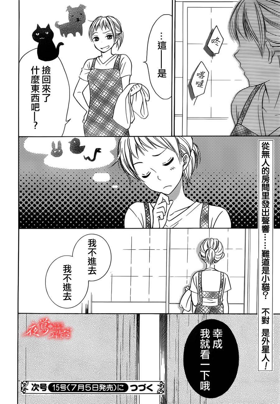 蔷薇之子的我们第2话图