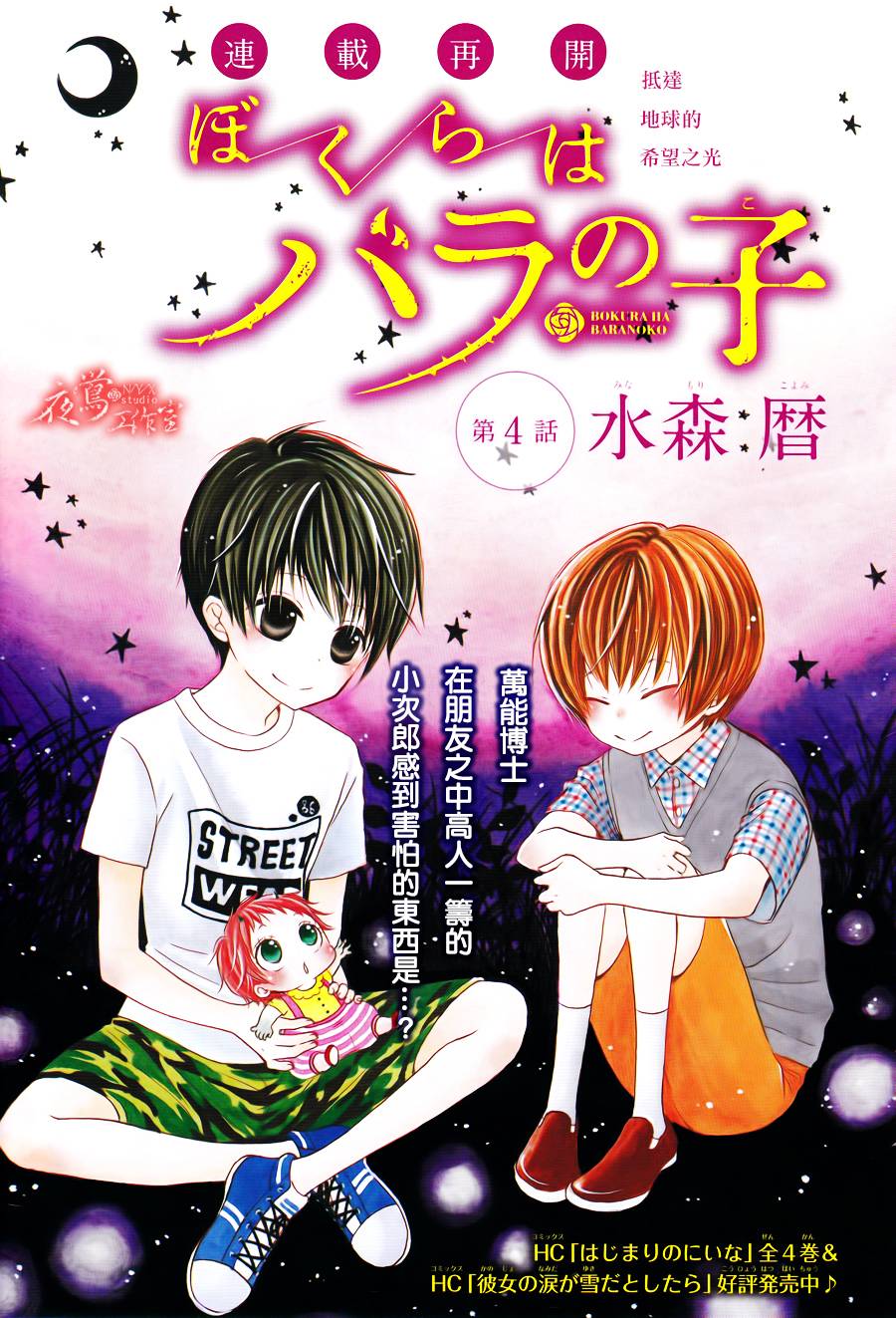 蔷薇之子的我们第4话图