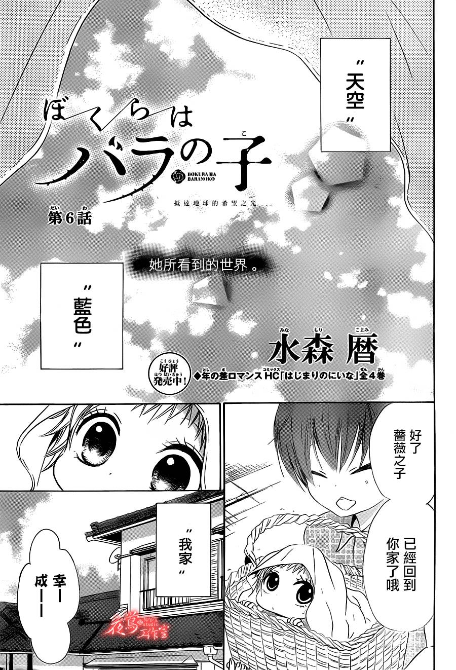 蔷薇之子的我们第6话图