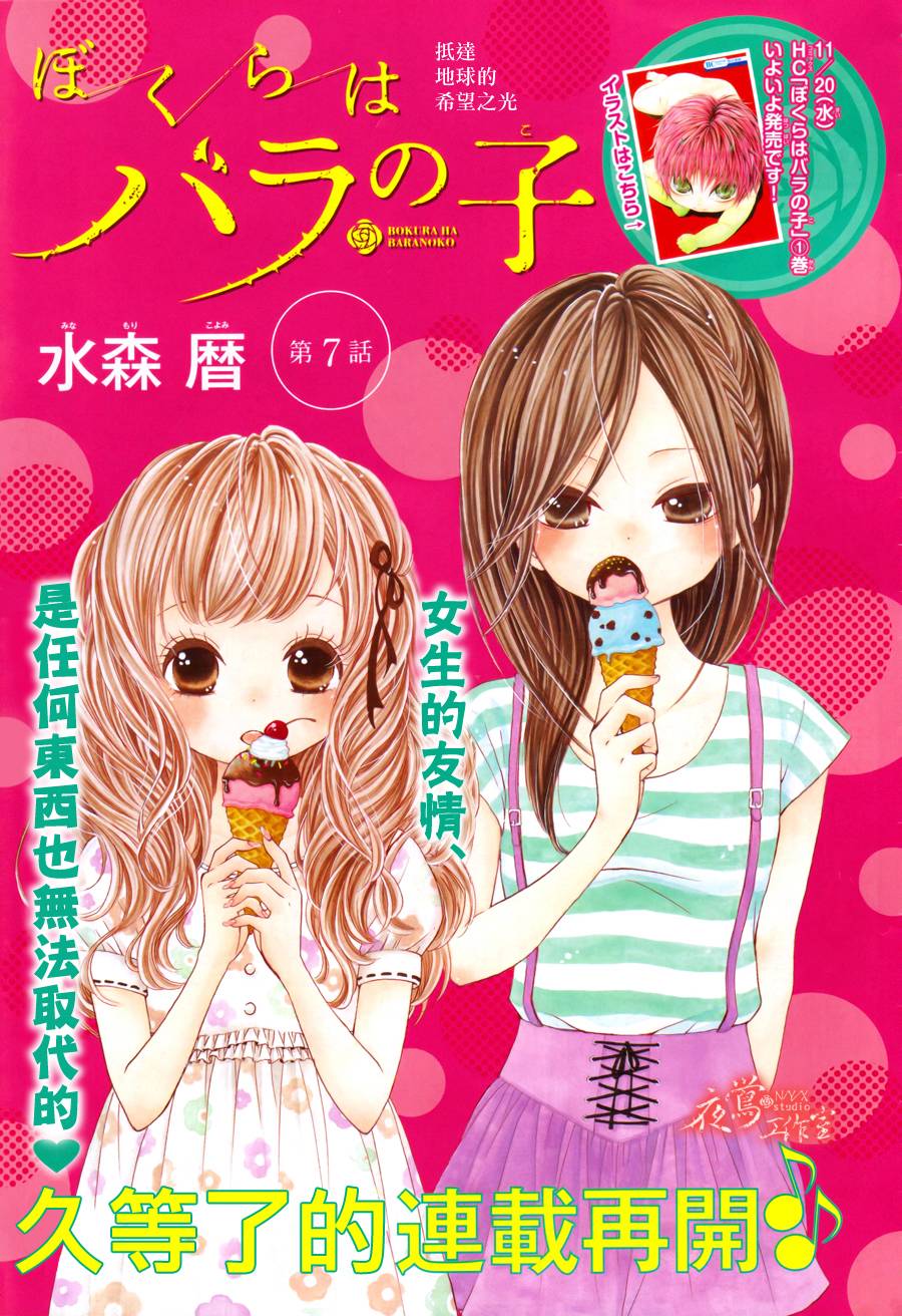 蔷薇之子的我们第7话图