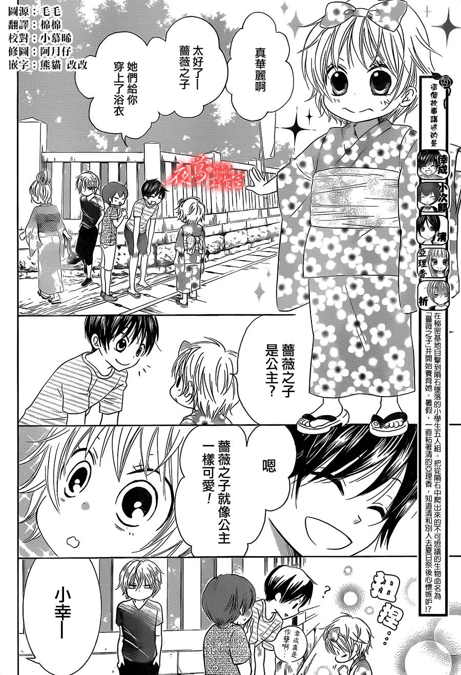 蔷薇之子的我们第8话图