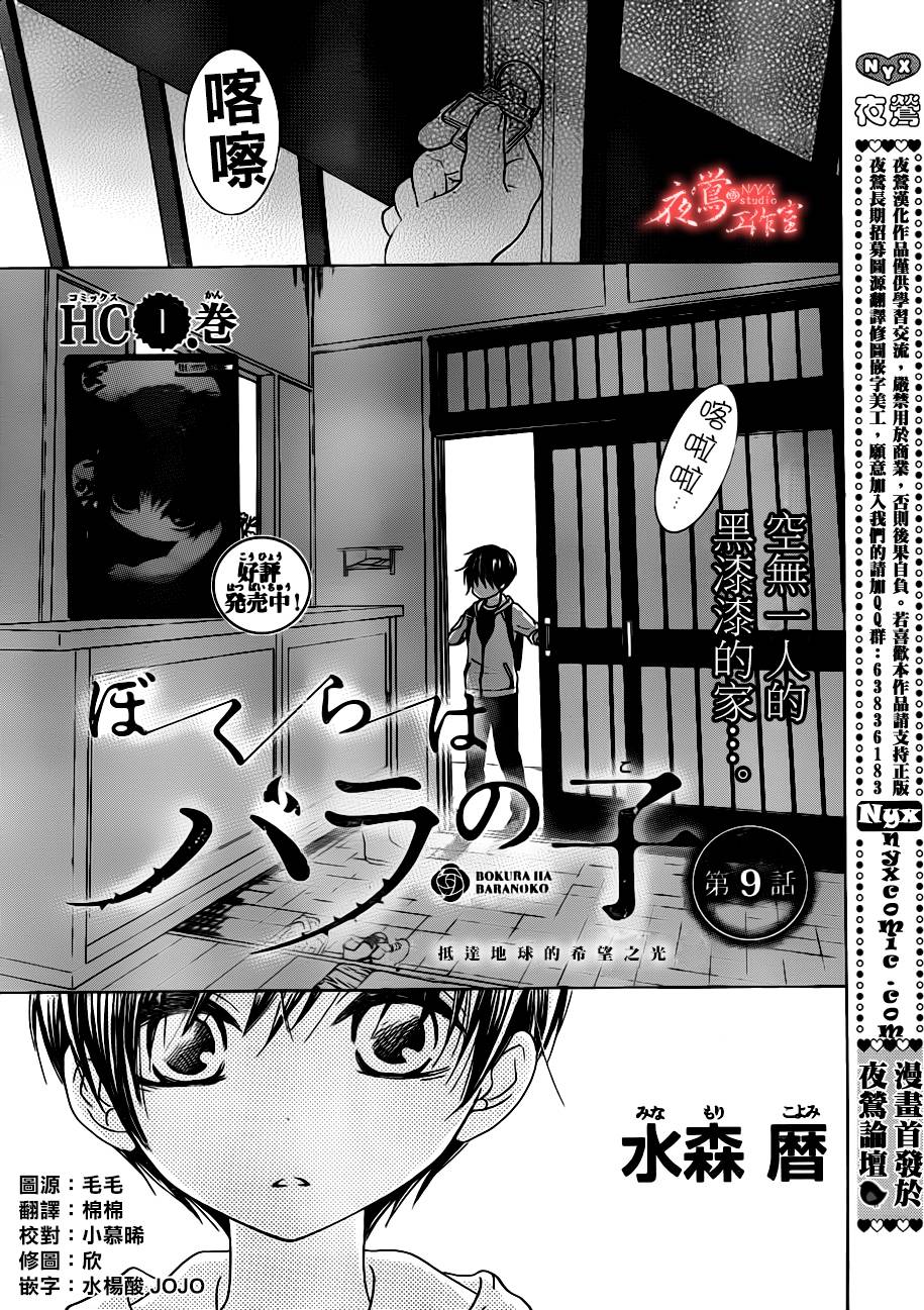 蔷薇之子的我们第9话图