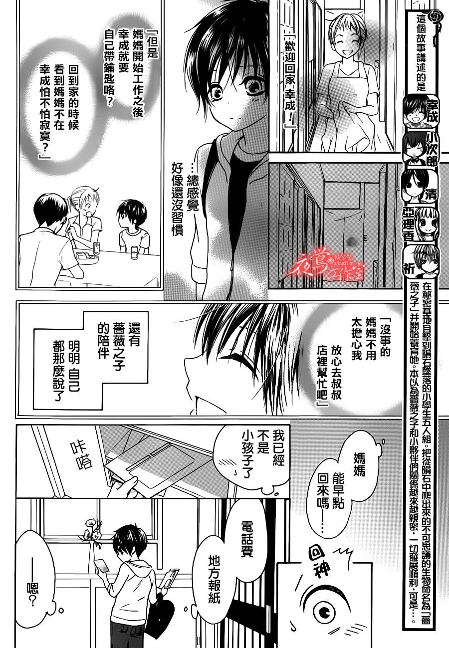 蔷薇之子的我们第9话图