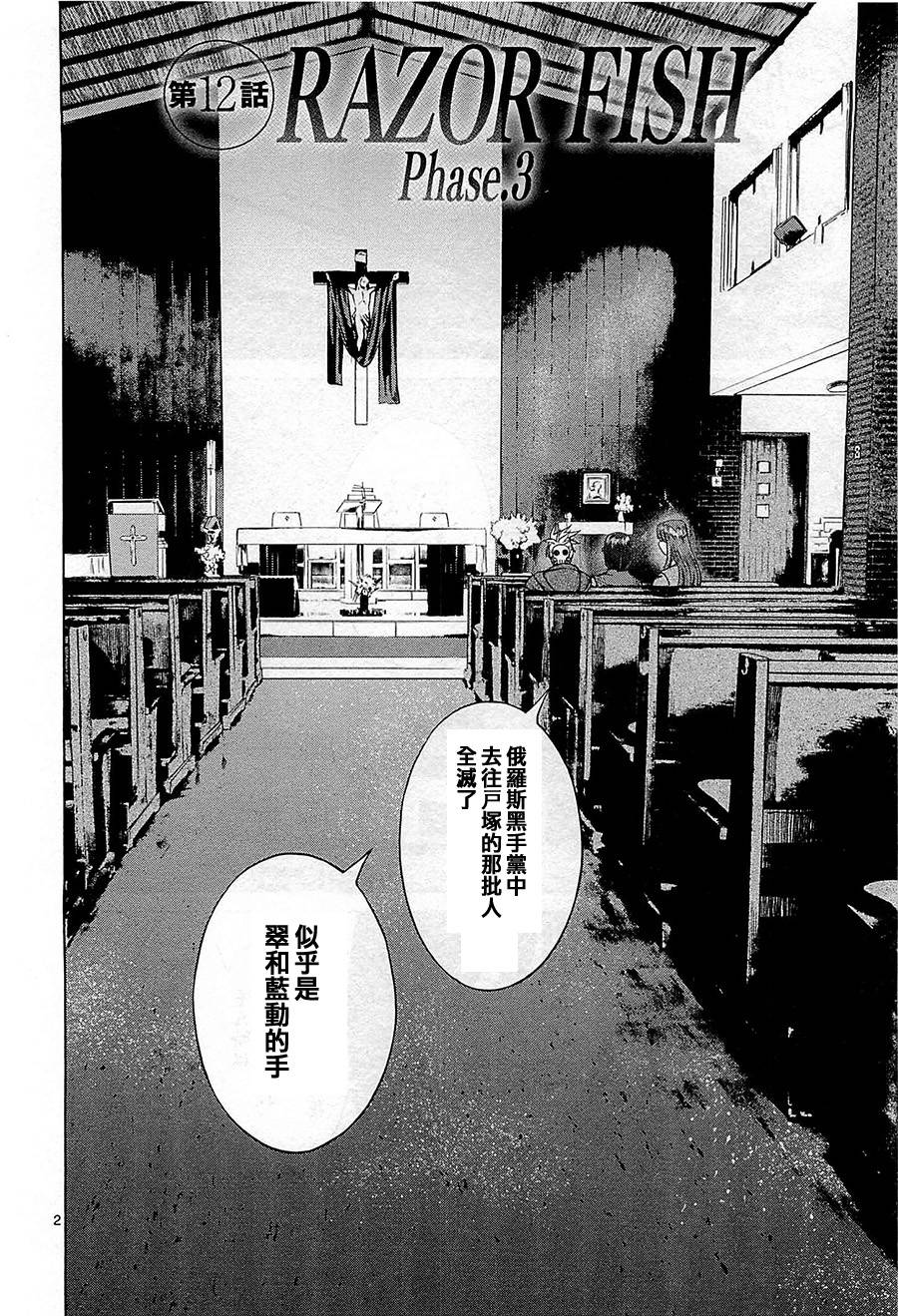 强袭246第12话图