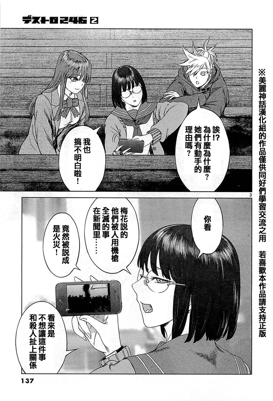 强袭246第12话图