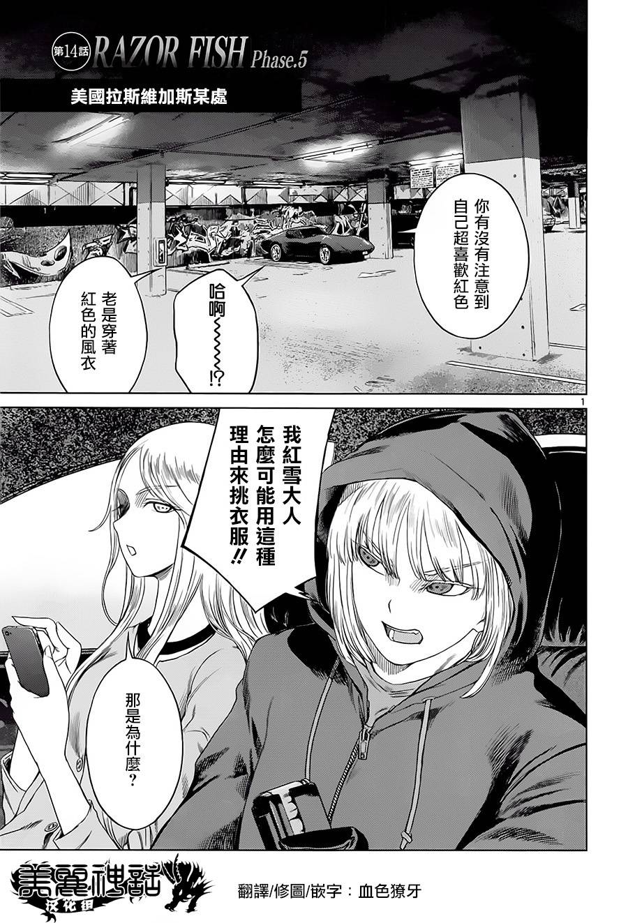 强袭246第14话图