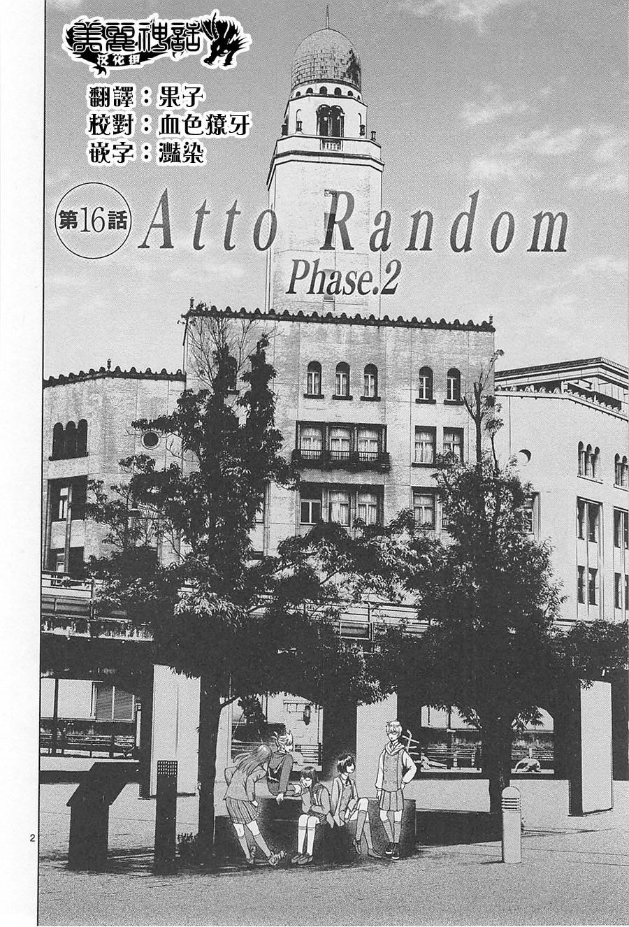 强袭246第16话图