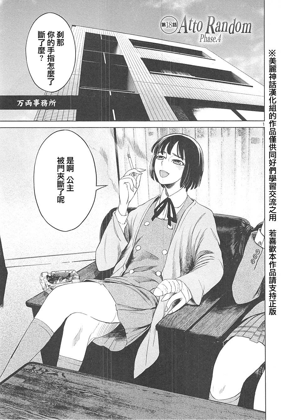 强袭246第18话图