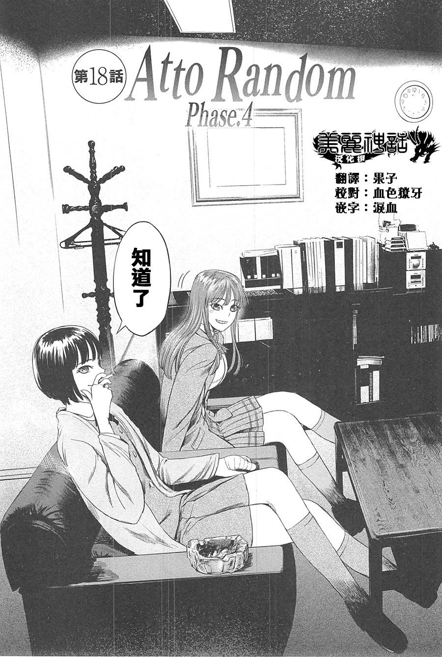 强袭246第18话图