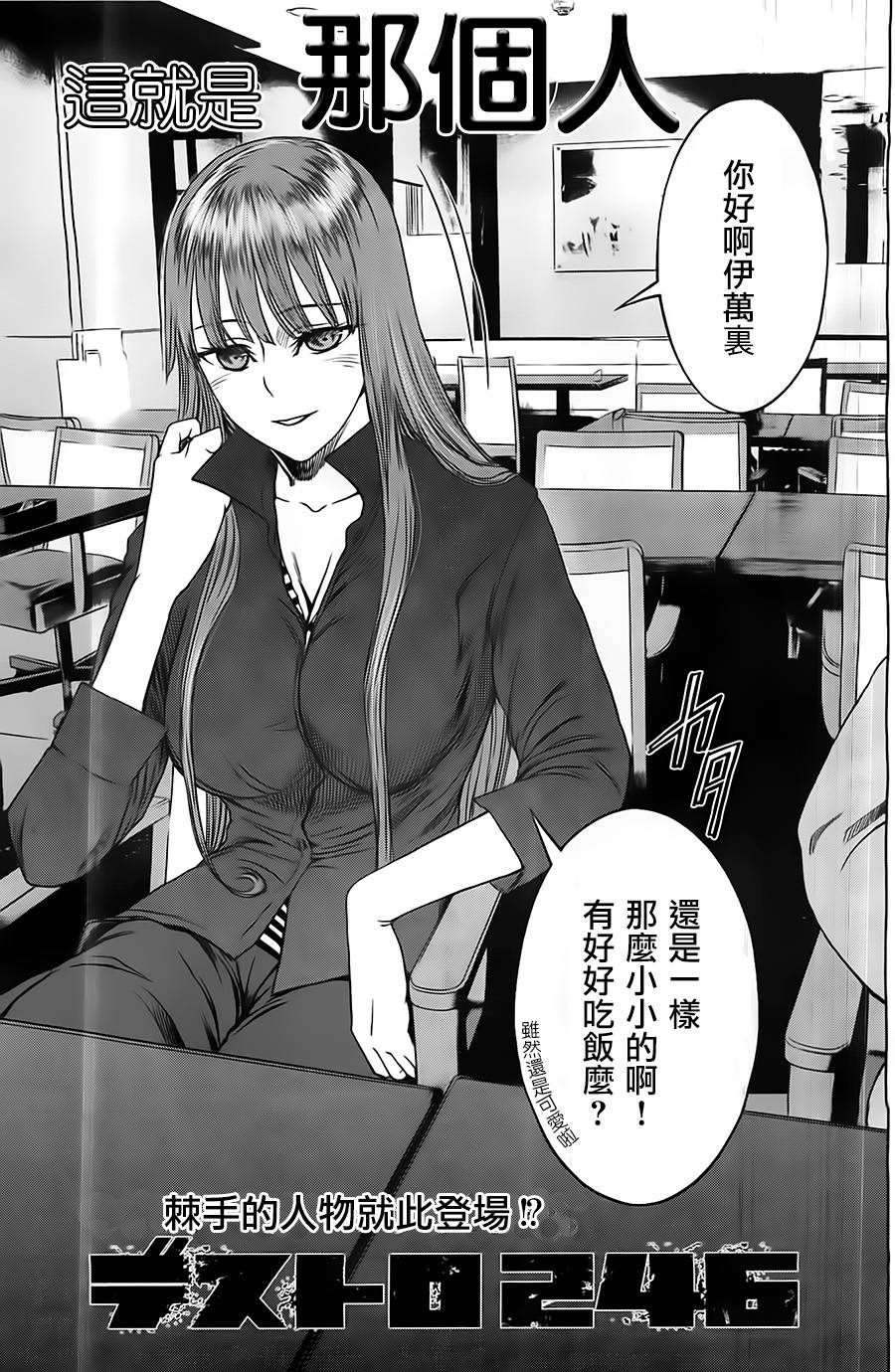 强袭246第22话图