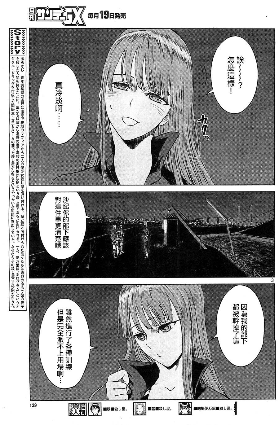 强袭246第23话图