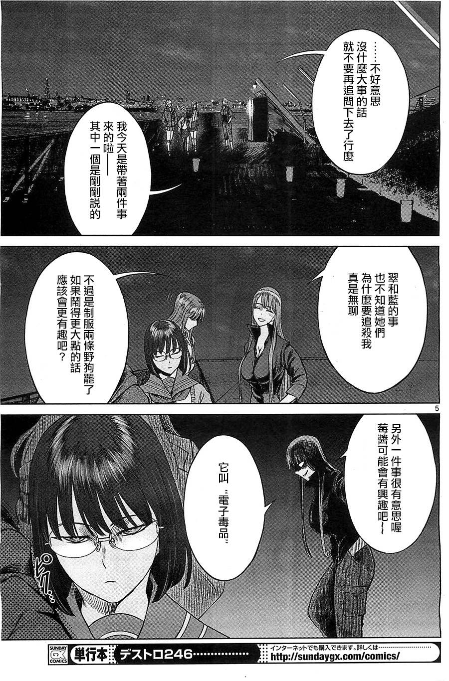 强袭246第23话图