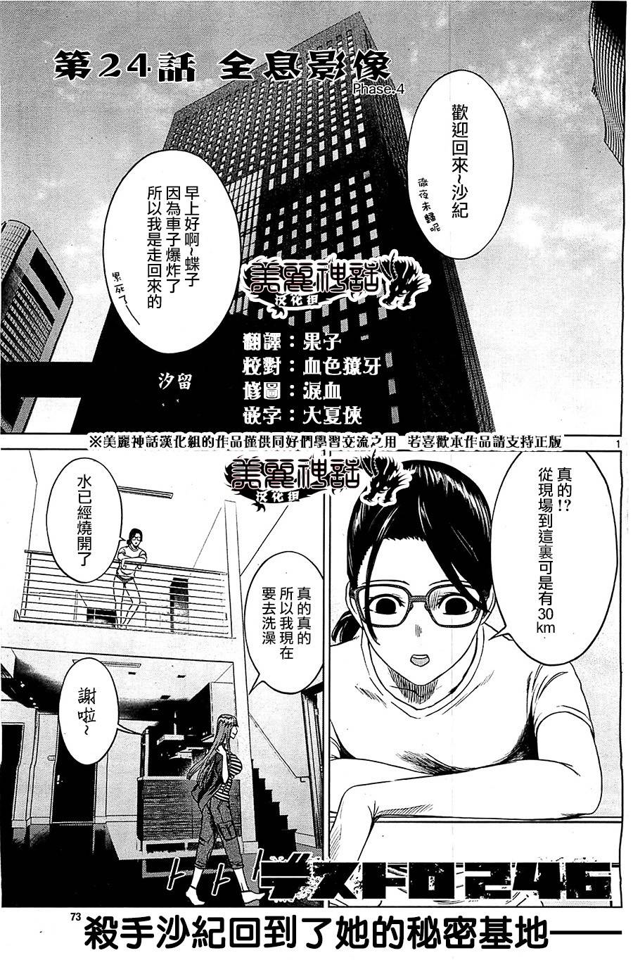 强袭246第24话图