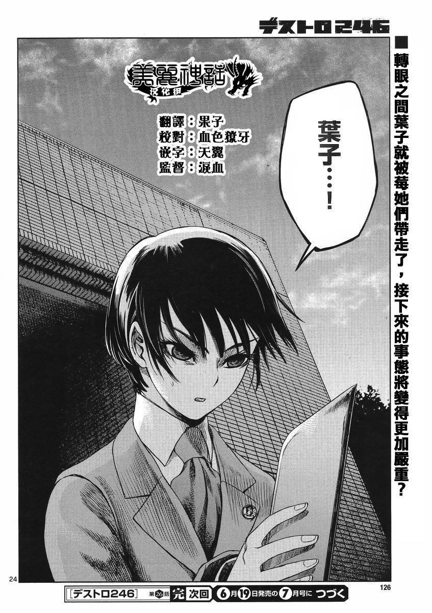 强袭246第26话图