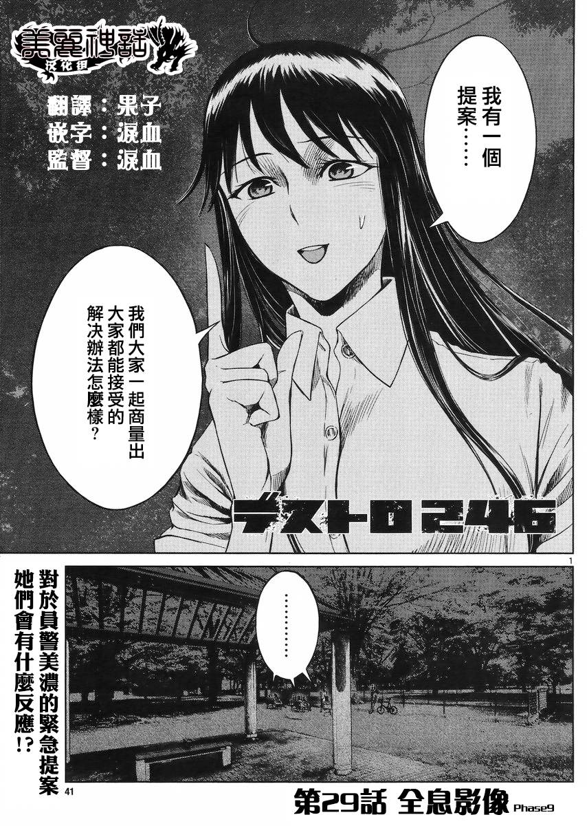 强袭246第29话图