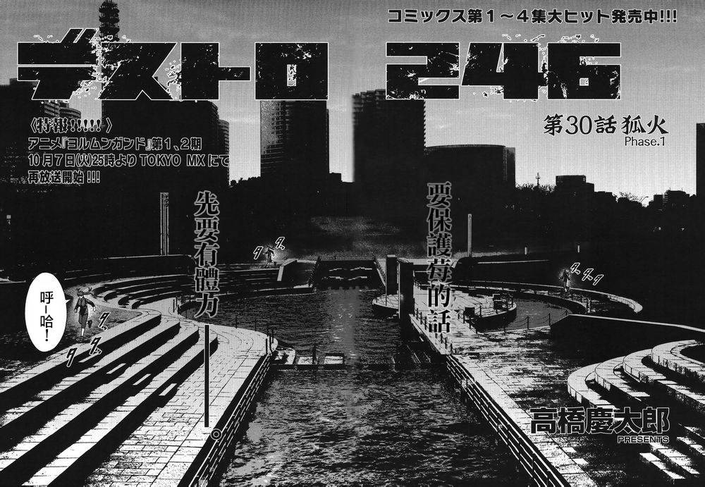 强袭246第30话图