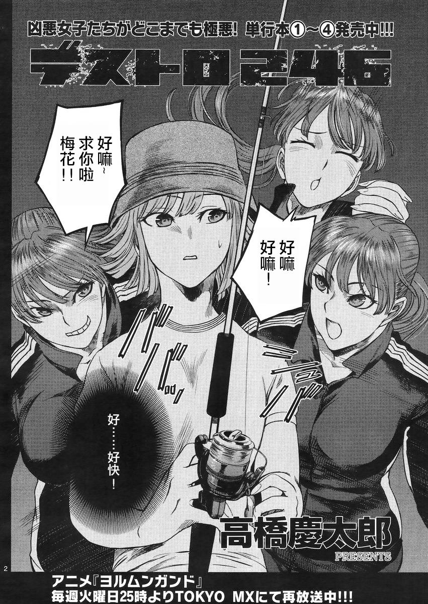 强袭246第32话图