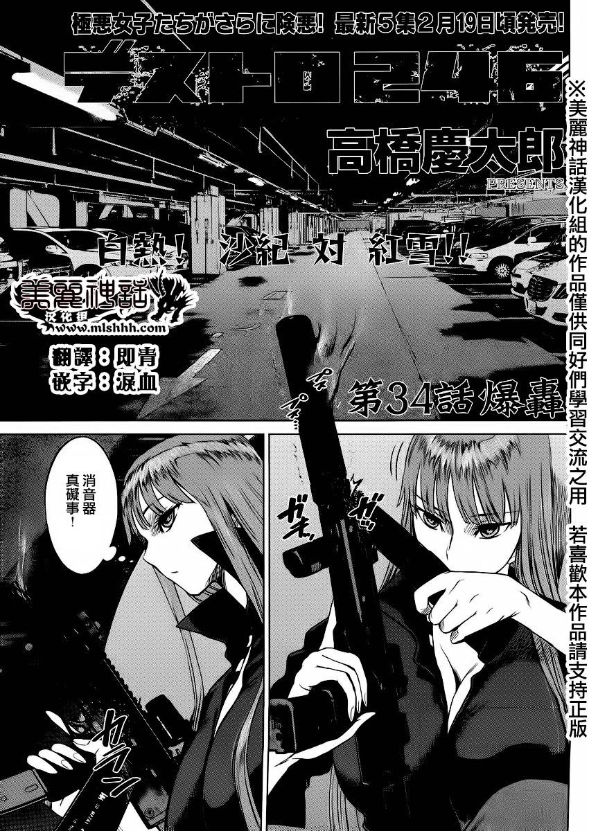 强袭246第34话图