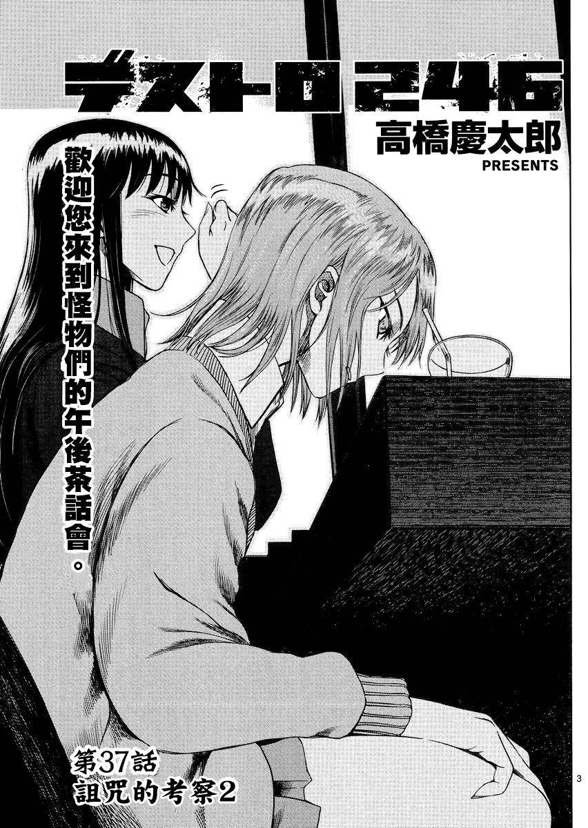 强袭246第37话图