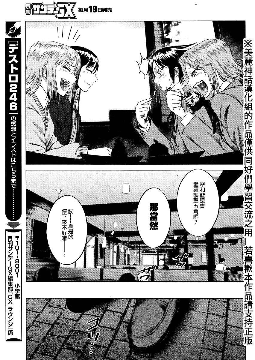 强袭246第37话图