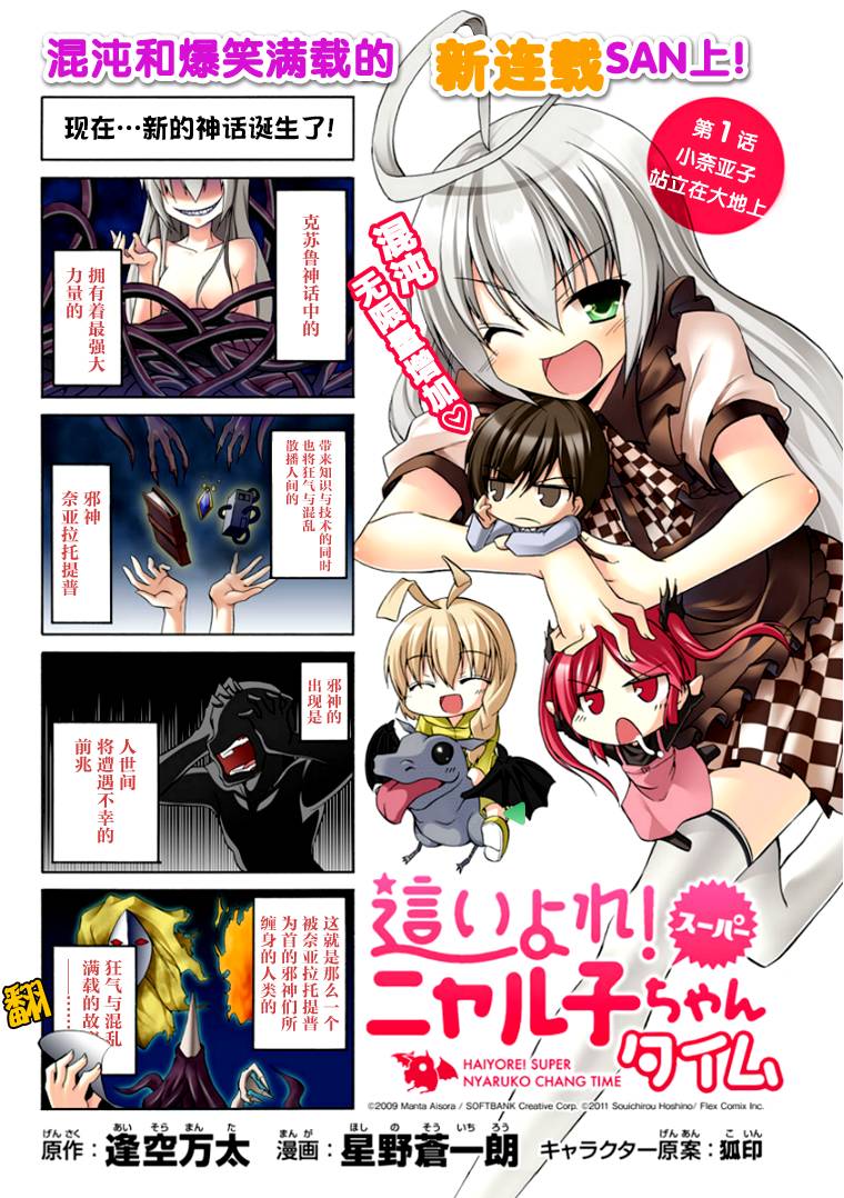 潜行吧!超级小奈亚子时间第1话图