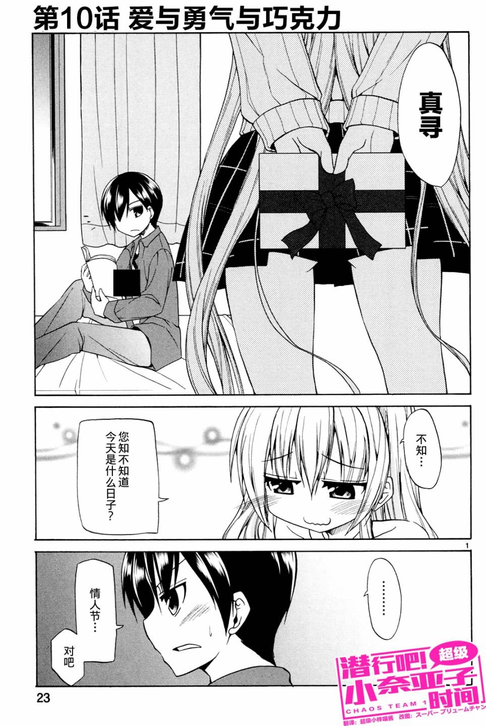 潜行吧!超级小奈亚子时间第10话图