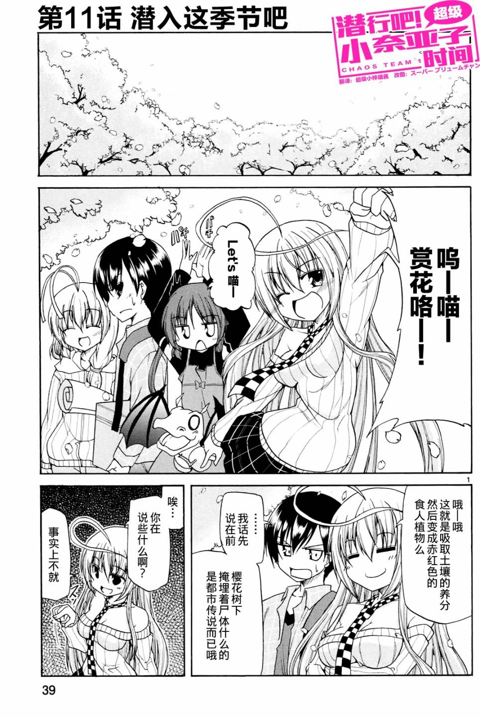 潜行吧!超级小奈亚子时间第11话图