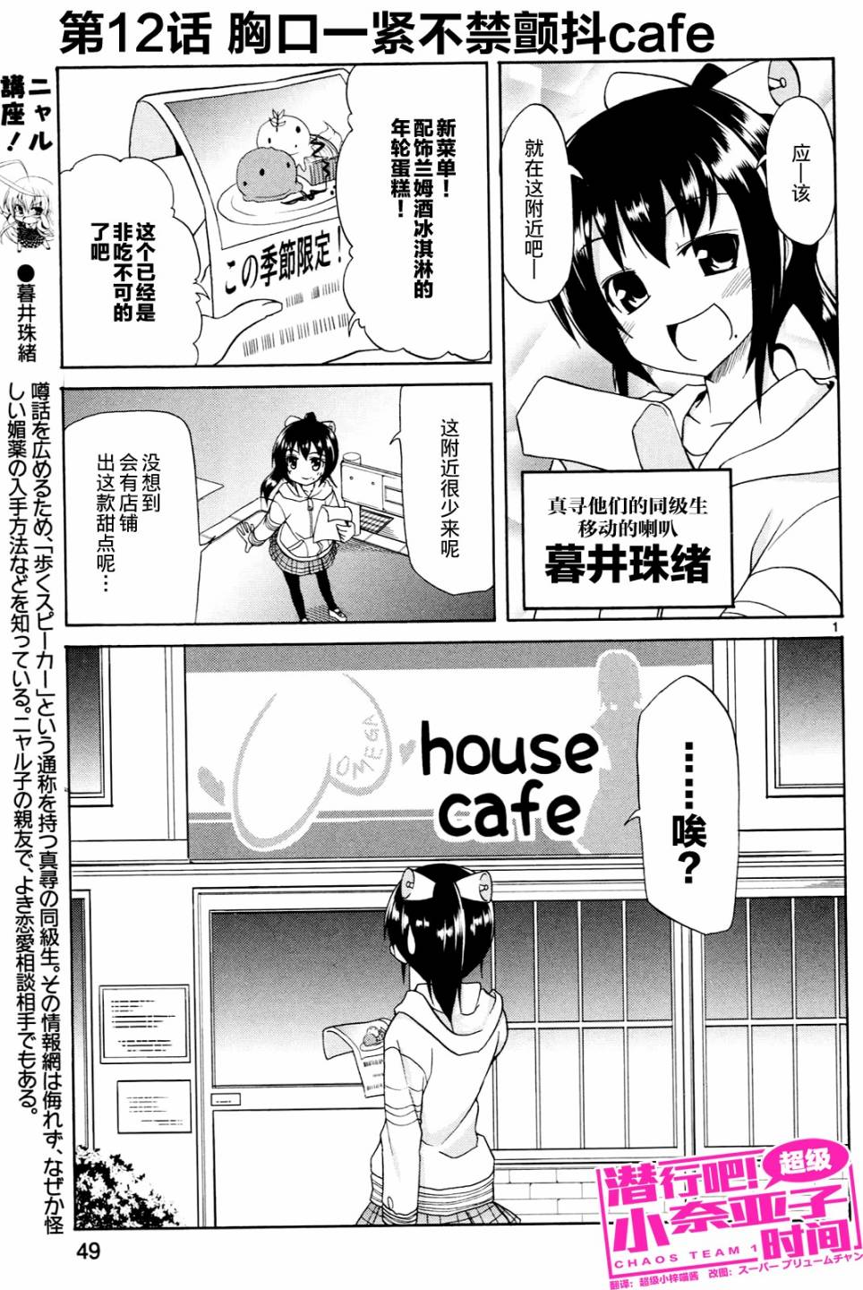 潜行吧!超级小奈亚子时间第12话图