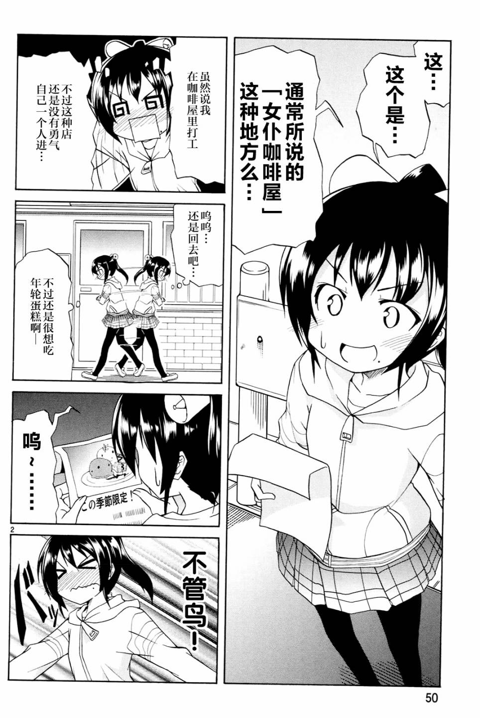 潜行吧!超级小奈亚子时间第12话图