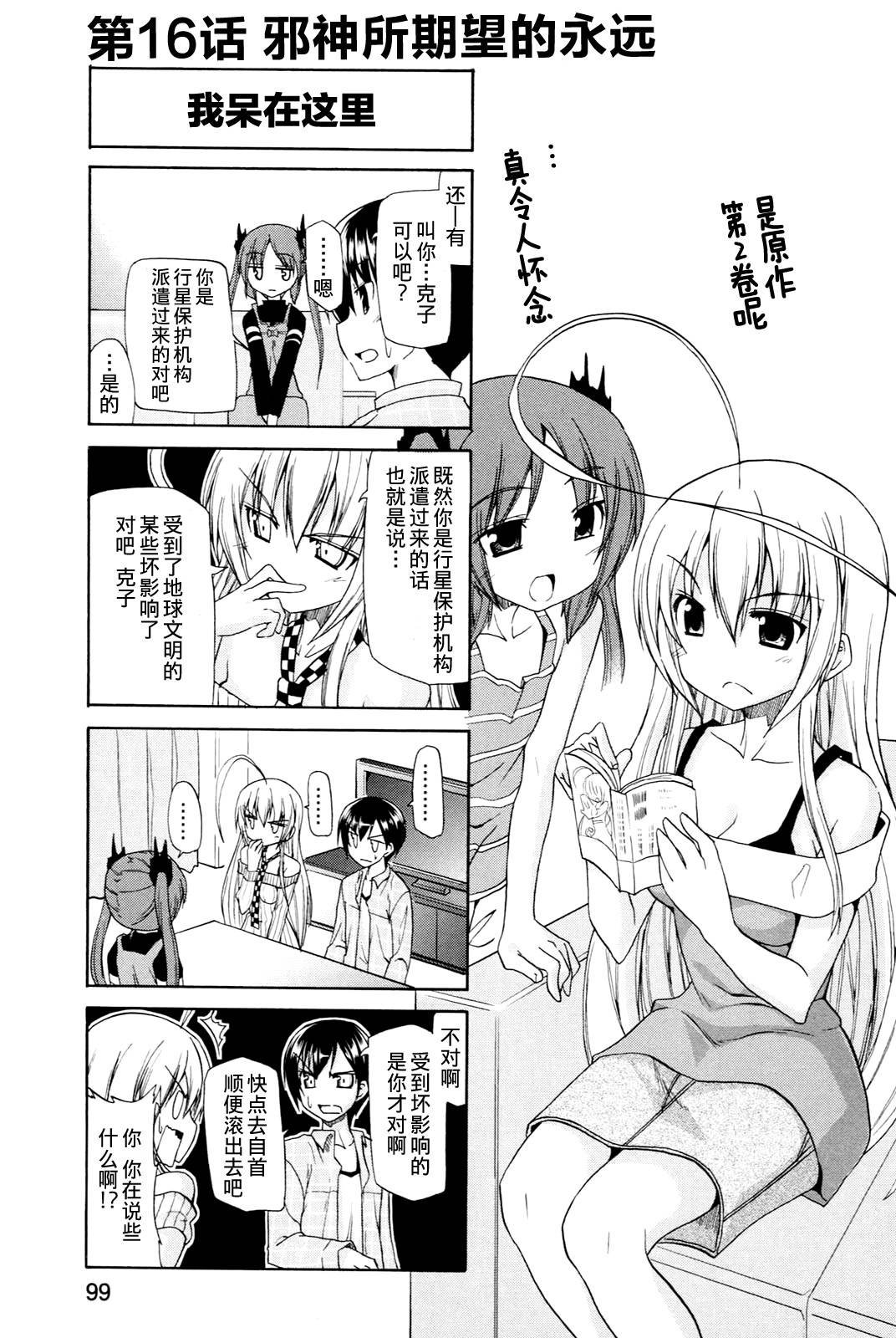 潜行吧!超级小奈亚子时间第16话图