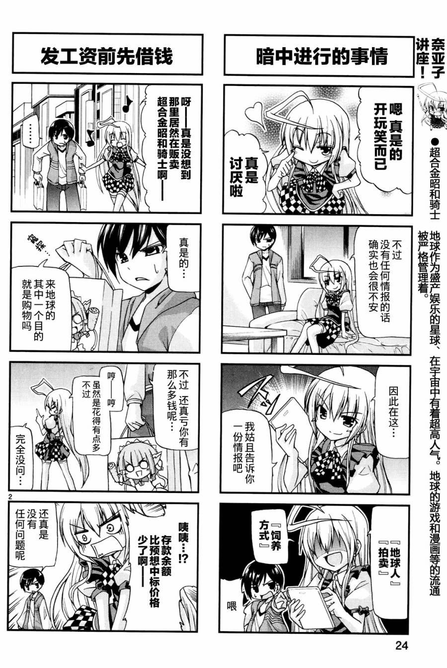 潜行吧!超级小奈亚子时间第2话图